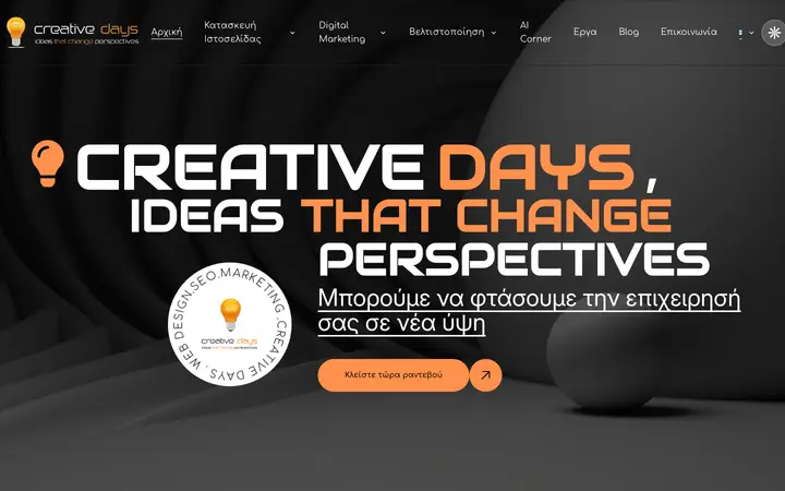 creativedays.gr homepage