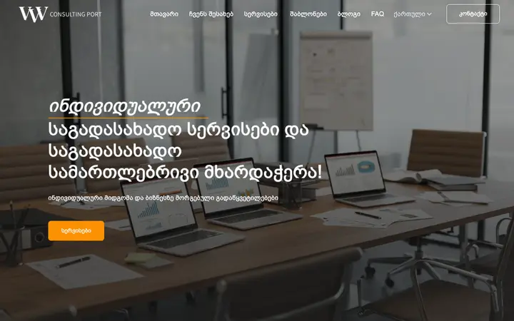 consultingport.ge homepage