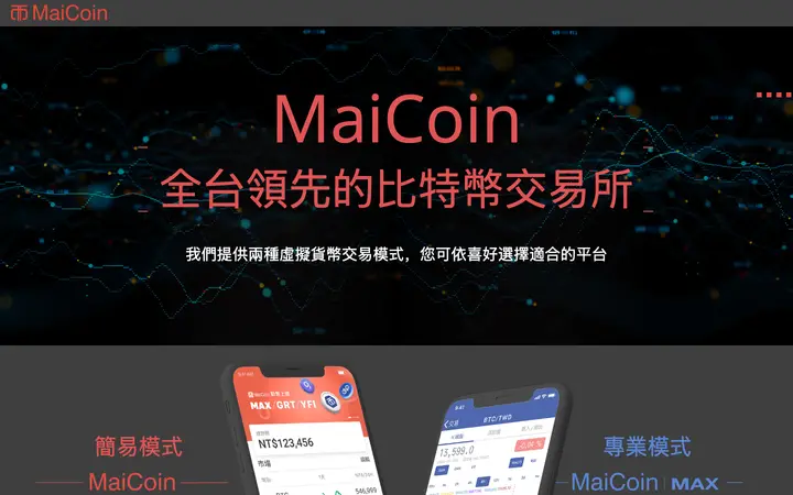 intro.maicoin.com homepage